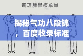 揭秘氣功八段錦，百度收錄標(biāo)準(zhǔn)下的吸睛標(biāo)題！