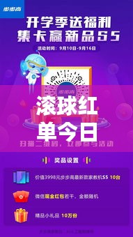 滾球紅單今日獨家推薦，贏單必備之選！