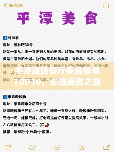 平潭連鎖餐廳美食榜單TOP10，必選美食之旅目的地