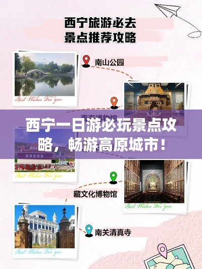 西寧一日游必玩景點(diǎn)攻略，暢游高原城市！
