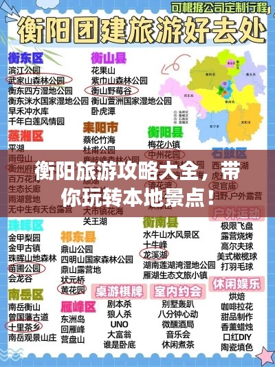 衡陽旅游攻略大全，帶你玩轉(zhuǎn)本地景點(diǎn)！