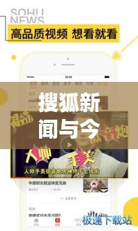 搜狐新聞與今日頭條，新聞資訊界的兩大霸主