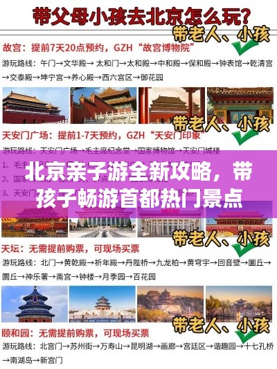北京親子游全新攻略，帶孩子暢游首都熱門景點(diǎn)