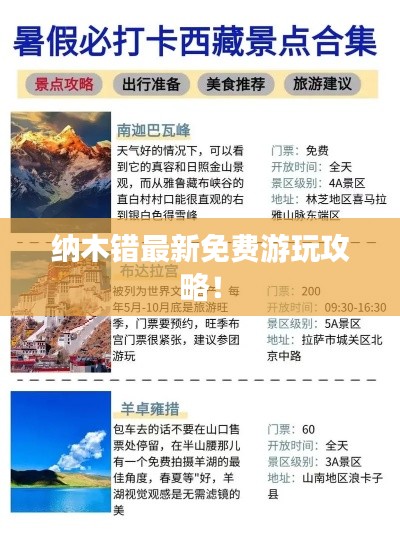 納木錯(cuò)最新免費(fèi)游玩攻略！