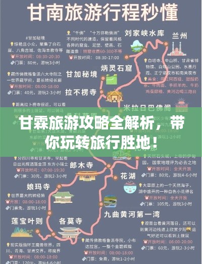 甘霖旅游攻略全解析，帶你玩轉(zhuǎn)旅行勝地！