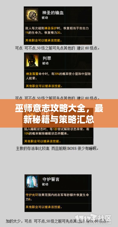 巫師意志攻略大全，最新秘籍與策略匯總