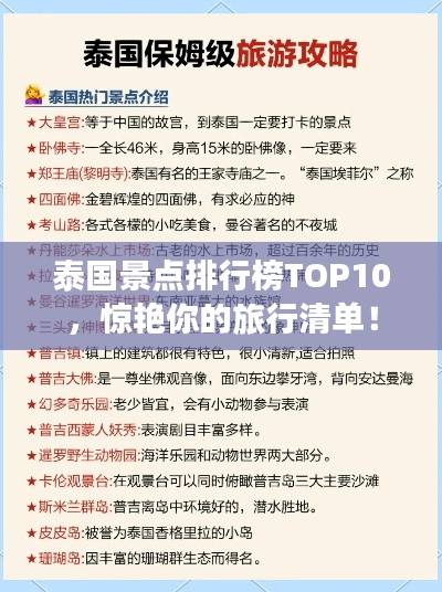 泰國景點排行榜TOP10，驚艷你的旅行清單！