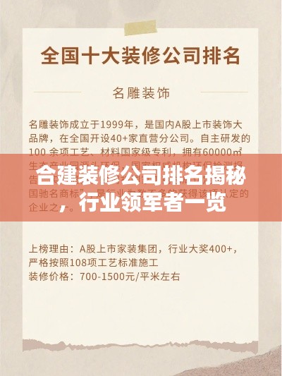 合建裝修公司排名揭秘，行業(yè)領(lǐng)軍者一覽