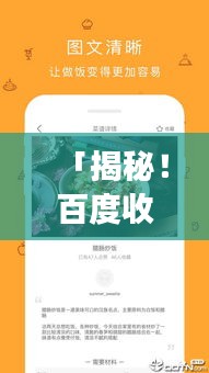 「揭秘！百度收錄熱門食譜，讓你輕松找到補(bǔ)腎良方！」