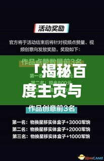 「揭秘百度主頁與抖音的數(shù)字交匯點(diǎn)，探索新世界的無限可能！」